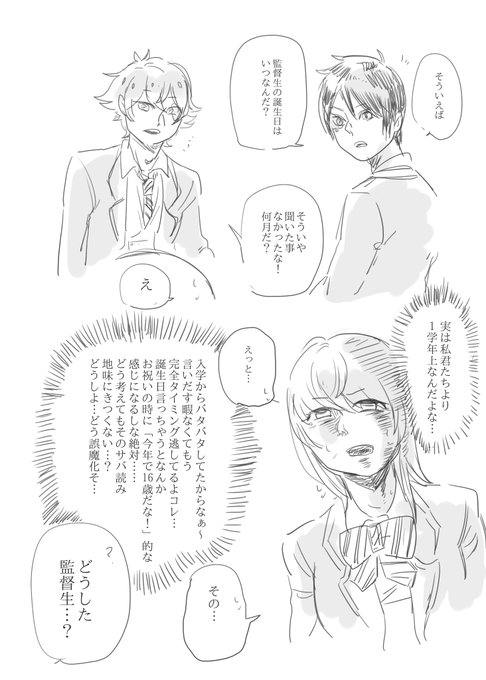 前言ってた誕生日絶対教えないマン監督生の落書きです
なんかプラスみ薄いけどこのネタで何個か描きたいから上げときます ※顔あり監督生
#twstプラス 