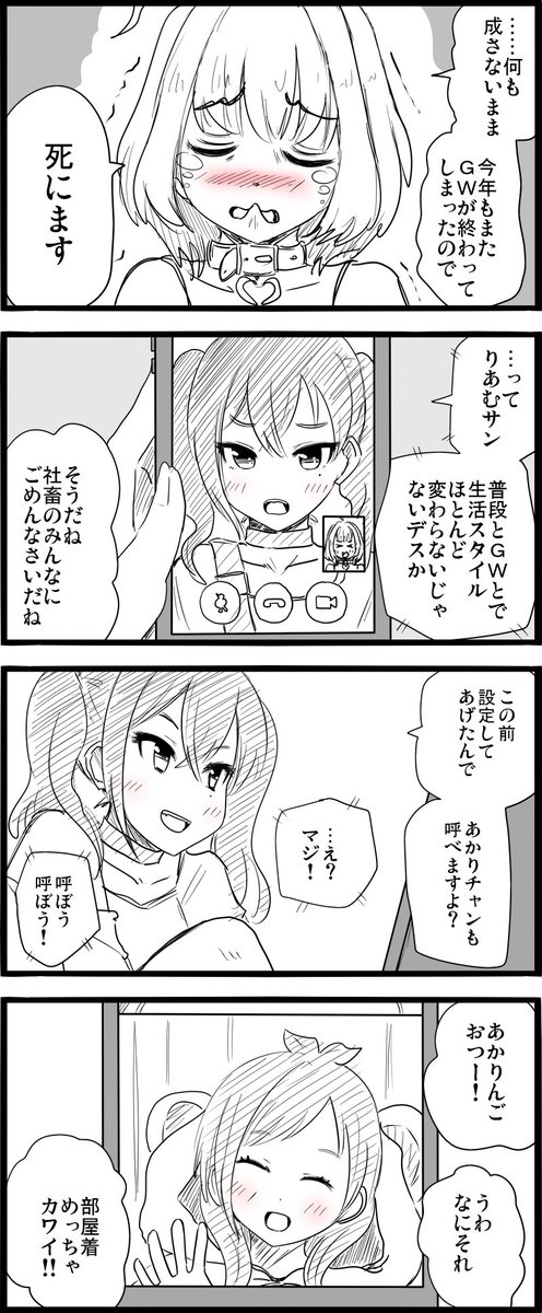 以前とは、うって変わって充実した日々。
失うことを考えては、勝手に不安を覚えてしまう。

#夢見りあむ
#砂塚あきら
#辻野あかり 