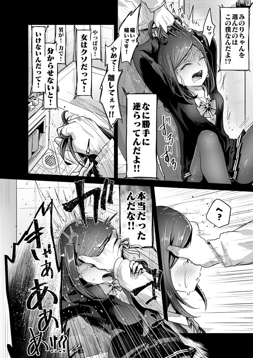 🔞【誕生日にストーカーから結婚を迫られた挙句、拉致監禁されて腹パンやら水責めやら窒息イラマチオやらひどい目にあわされちゃうお話】(2/5) 