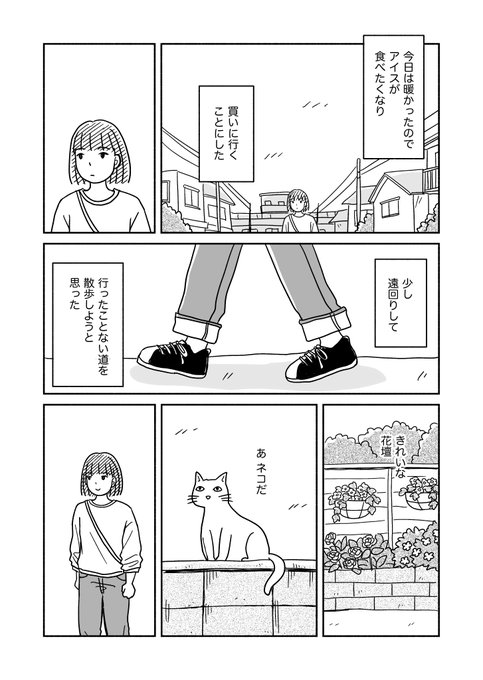 ゆめののくうそうにっき
「ネコいないかな」 