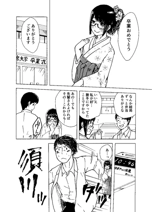 好きな子と歳の差が開いていく話(8/13) 