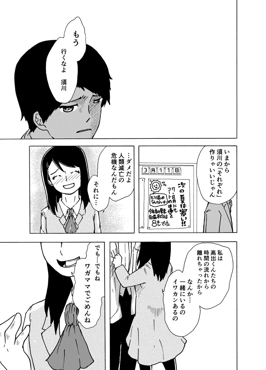 好きな子と歳の差が開いていく話(9/13) 