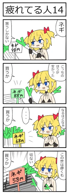4コマ漫画『疲れてる人14』 https://t.co/QdwO3uLr1t 