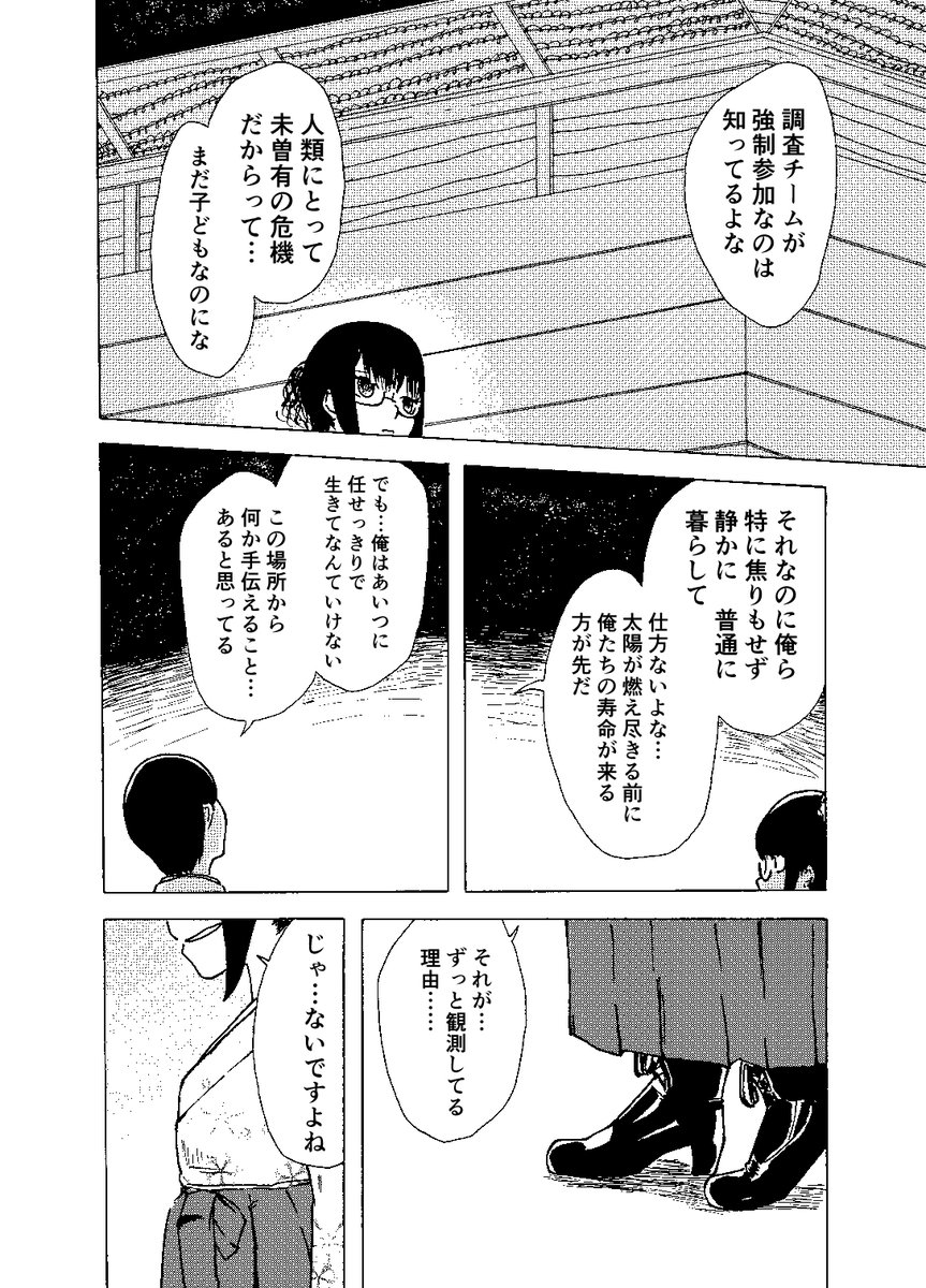 好きな子と歳の差が開いていく話(10/13) 