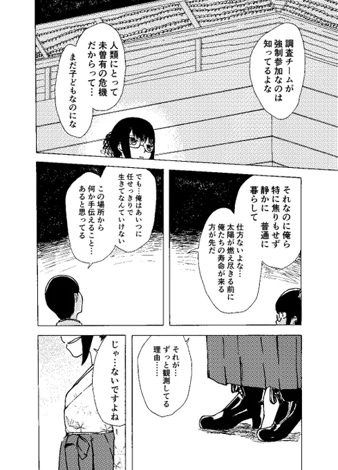 好きな子と歳の差が開いていく話(10/13) 