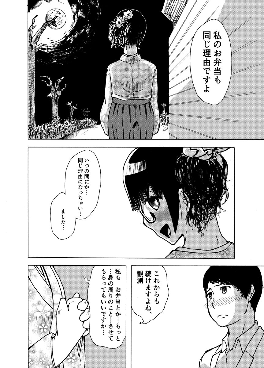 好きな子と歳の差が開いていく話(10/13) 