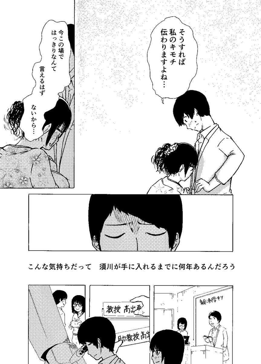 好きな子と歳の差が開いていく話(10/13) 