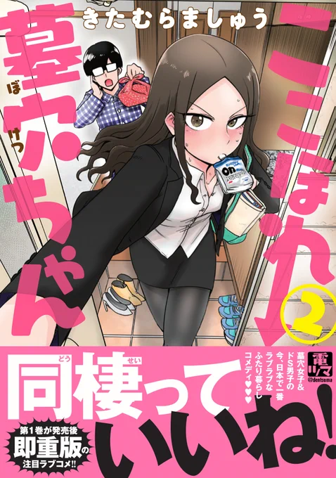 【今なら半額】カドカワ祭ゴールデン2020開催中! 同棲イチャラブ漫画『ここほれ墓穴ちゃん』の電子書籍1～3巻が、今ならなんと50%OFF!! 5月11日までなので、単行本未読の方はぜひこの機に「#ここほれ墓穴ちゃん」の魅力のイッキ読みを! 毎巻、描き下ろしも大量です!
https://t.co/Tun0Ao3tiN 