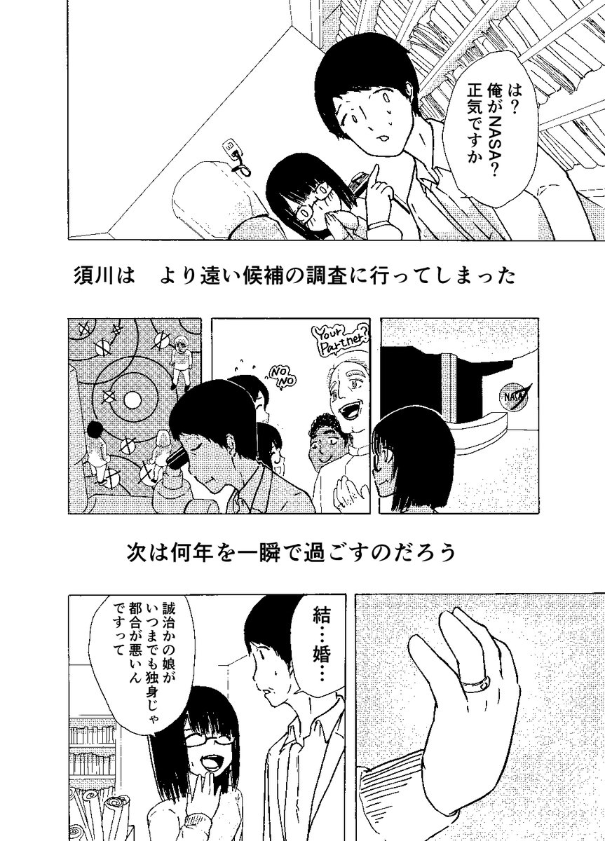 好きな子と歳の差が開いていく話(11/13) 