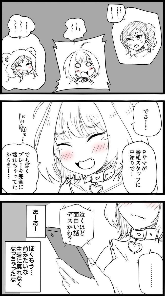 以前とは、うって変わって充実した日々。
失うことを考えては、勝手に不安を覚えてしまう。

#夢見りあむ
#砂塚あきら
#辻野あかり 