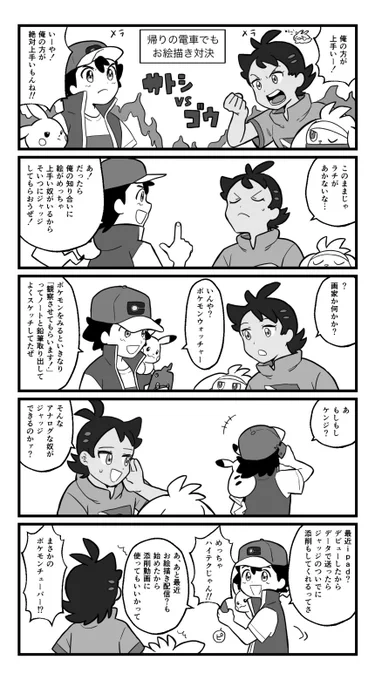 サトシとゴウのお絵描き対決?漫画
ケンジがApple製品使ってるの想像するだけでジワる 