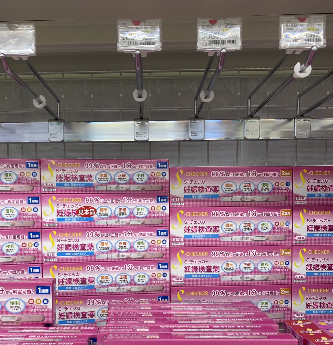 ヨーコりん 体温計が売り切れ の下の妊娠検査薬の形が体温計と間違えそうでした 念のため妊娠検査はします