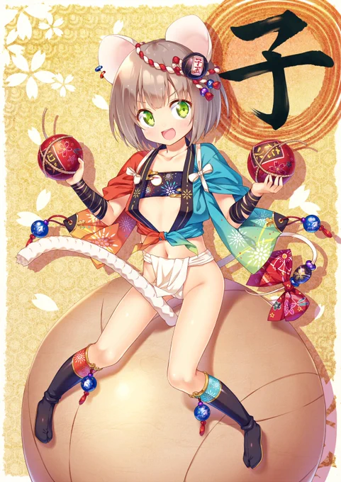 干支娘:子 