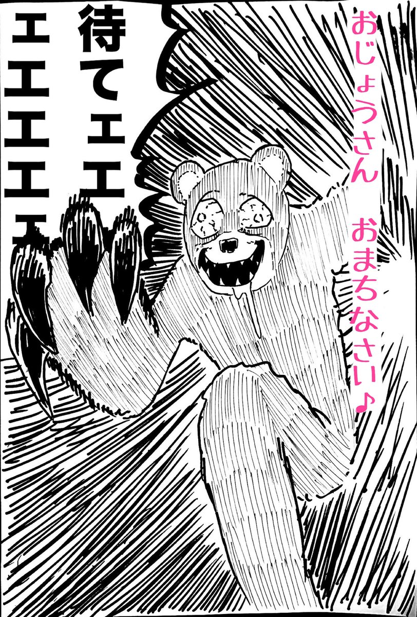 森のくまさん2/2 