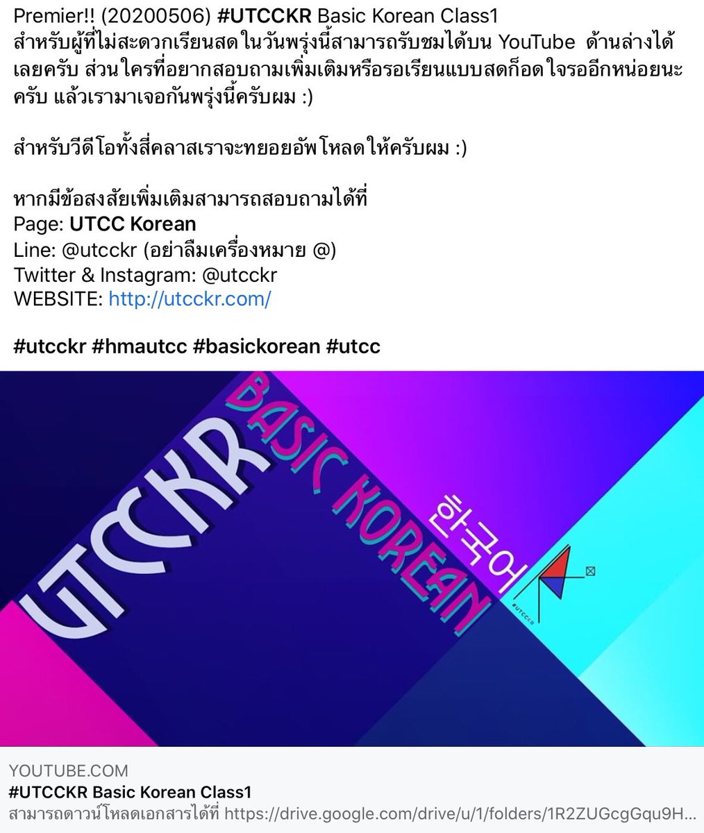 utcckr's tweet photo. Premier!! (20200506) #UTCCKR Basic Korean Class1
สำหรับผู้ที่ไม่สะดวกเรียนสดในวันพรุ่งนี้สามารถรับชมได้บน YouTube ด้านล่างได้เลยครับ ส่วนใครที่อยากสอบถามเพิ่มเติมหรือรอเรียนแบบสดก็อดใจรออีกหน่อยนะครับ พรุ่งนี้เจอกันครับ:)
👉🏻https://t.co/9B7rktd7LO
#hmautcc #basickorean #utcc https://t.co/QlsjJI5ysN
