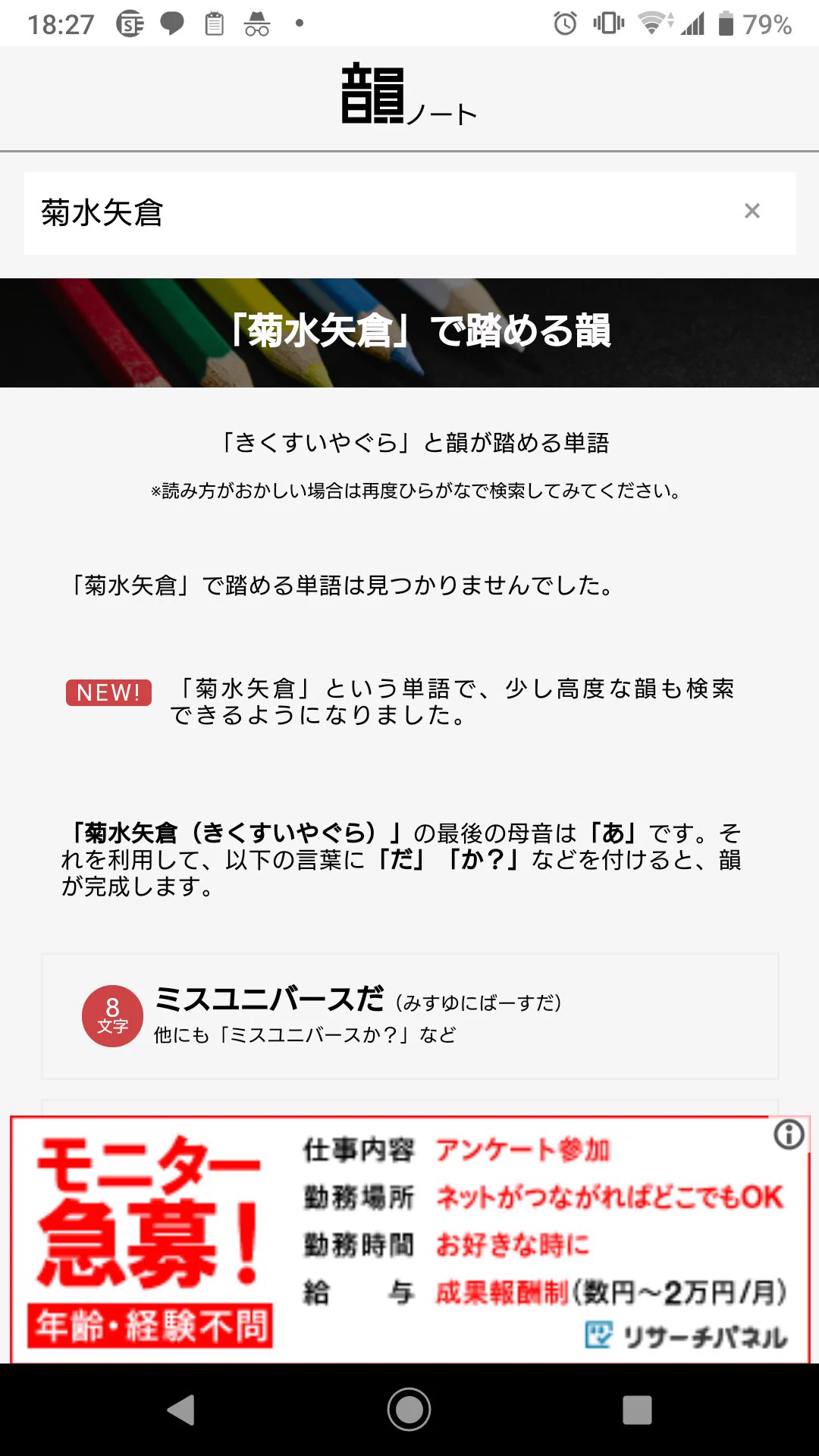 🎤😎 菊水矢倉  ミスユニバースだ  