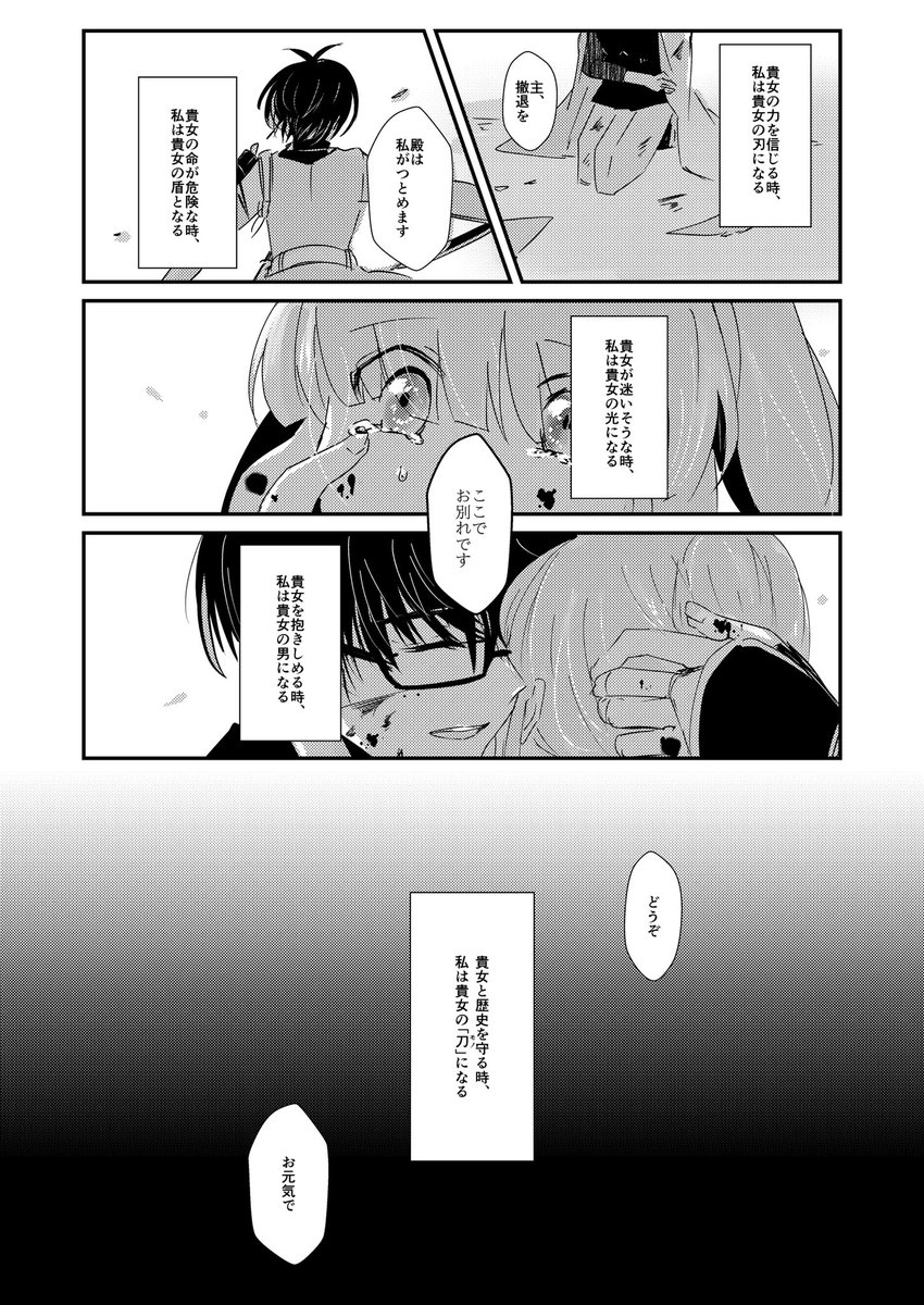 #刀剣男士と最後のお別れ
⚠️篭手さに♀(女審神者顔出し有)
⚠️刀剣破壊描写有
「こうして私は"モノ"になる」