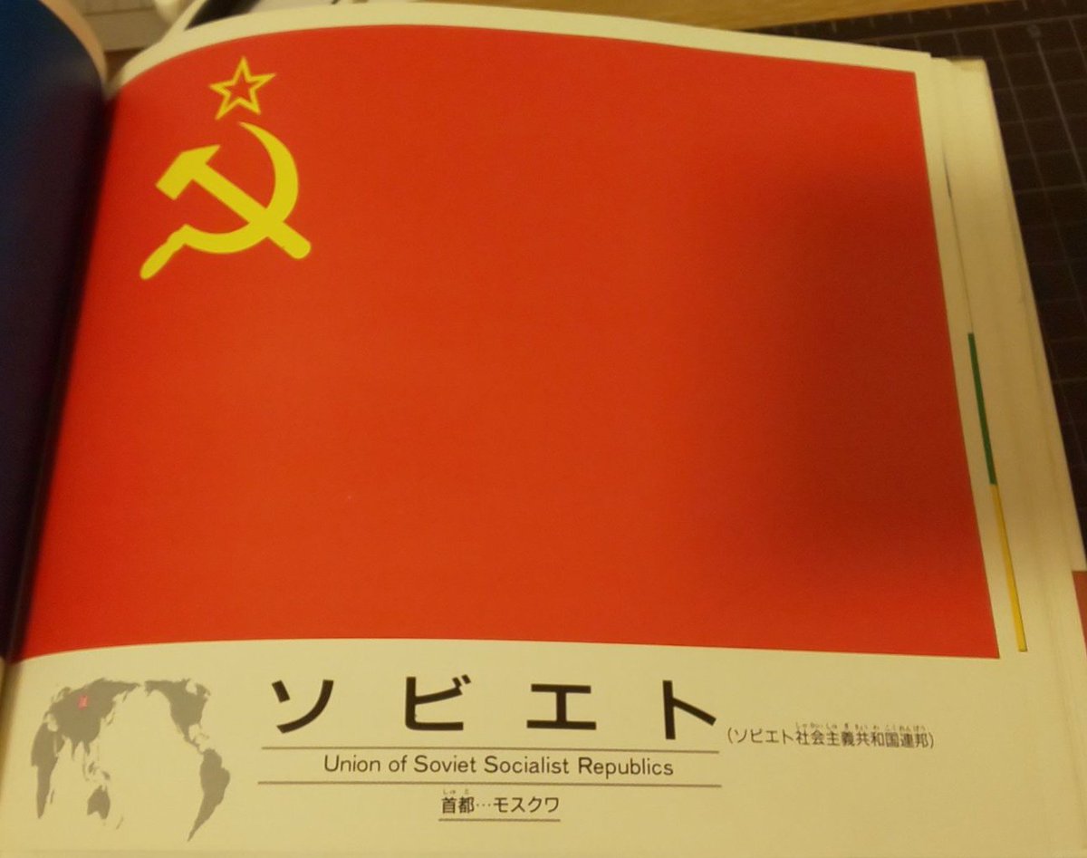 ハタ坊 V Twitter 外から失礼 それは 中国共産党の旗です ソ連国旗はこれ お間違いのないように