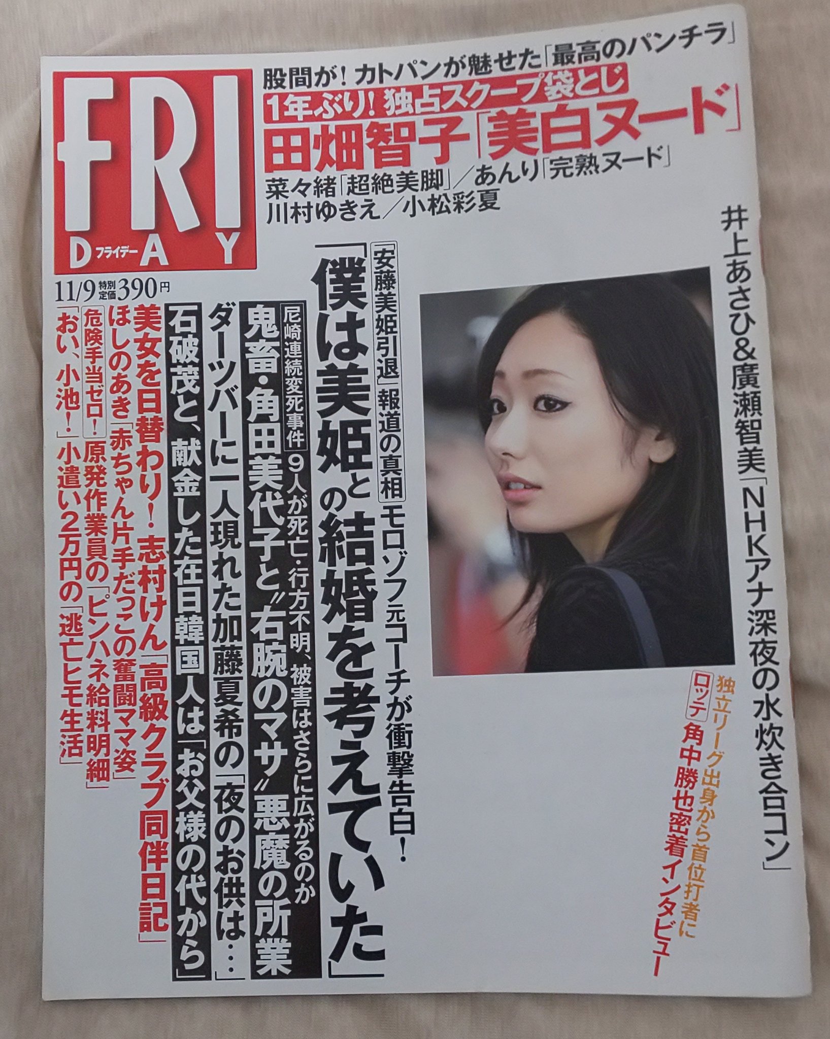 田畑智子　ヌード 