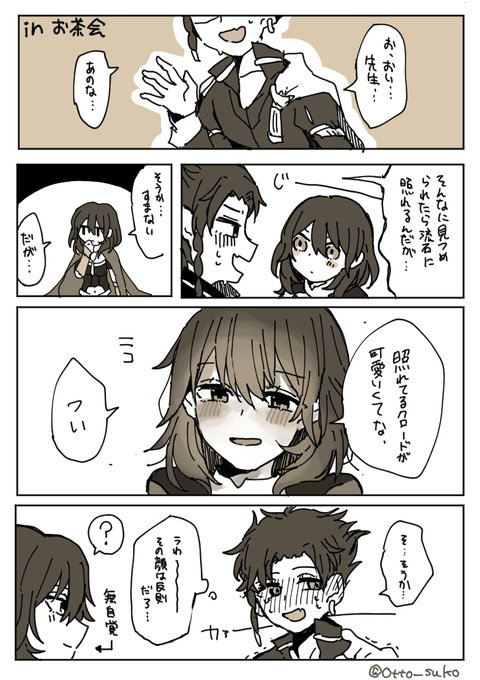 かえで Otto Suko さんのマンガ一覧 古い順 2ページ ツイコミ 仮