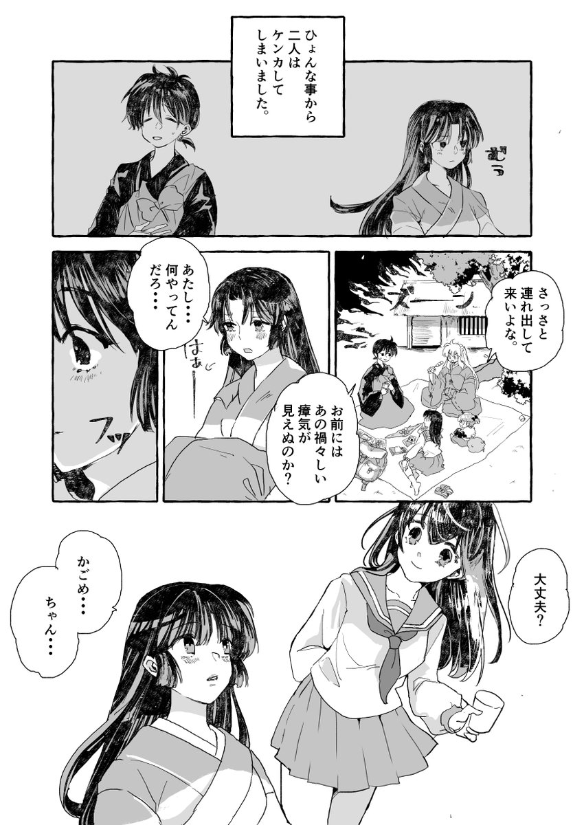 ミロサン仲直りちゃん漫画 