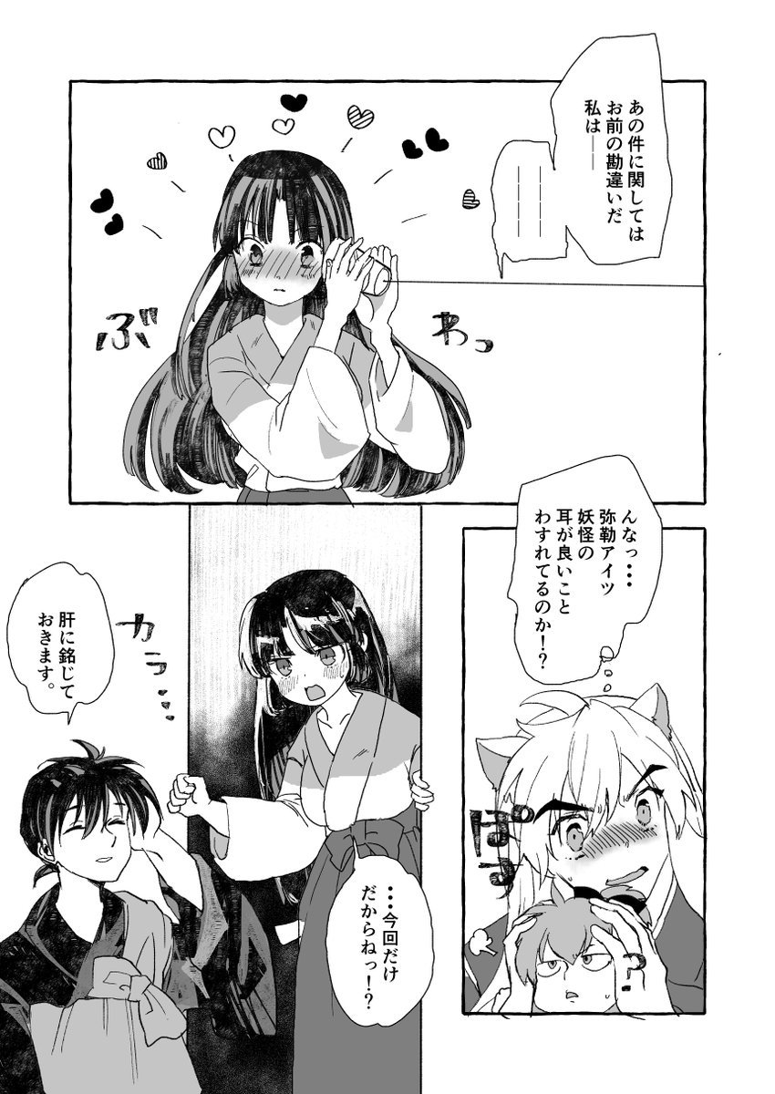 ミロサン仲直りちゃん漫画 