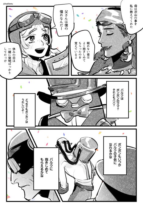 ボンボンとバルク⚙💣 
