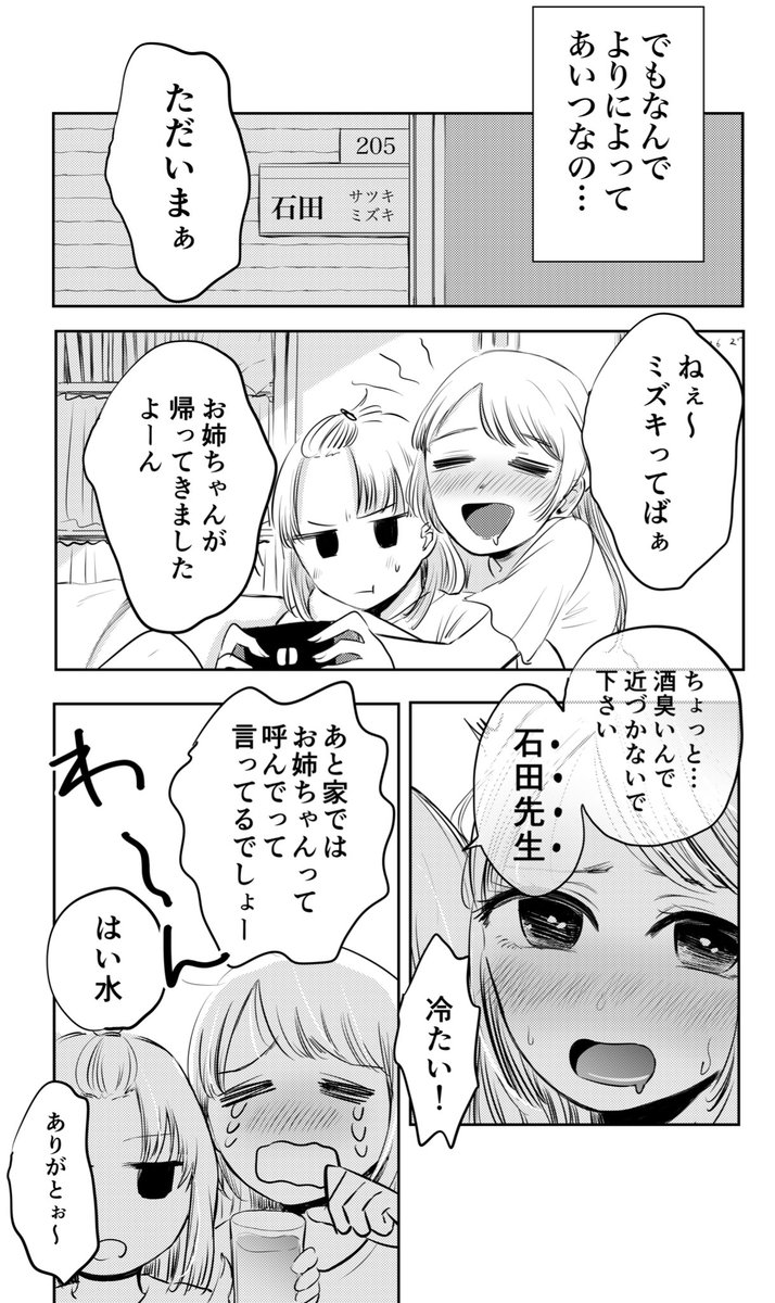 なんであいつなのよ(2/2) 