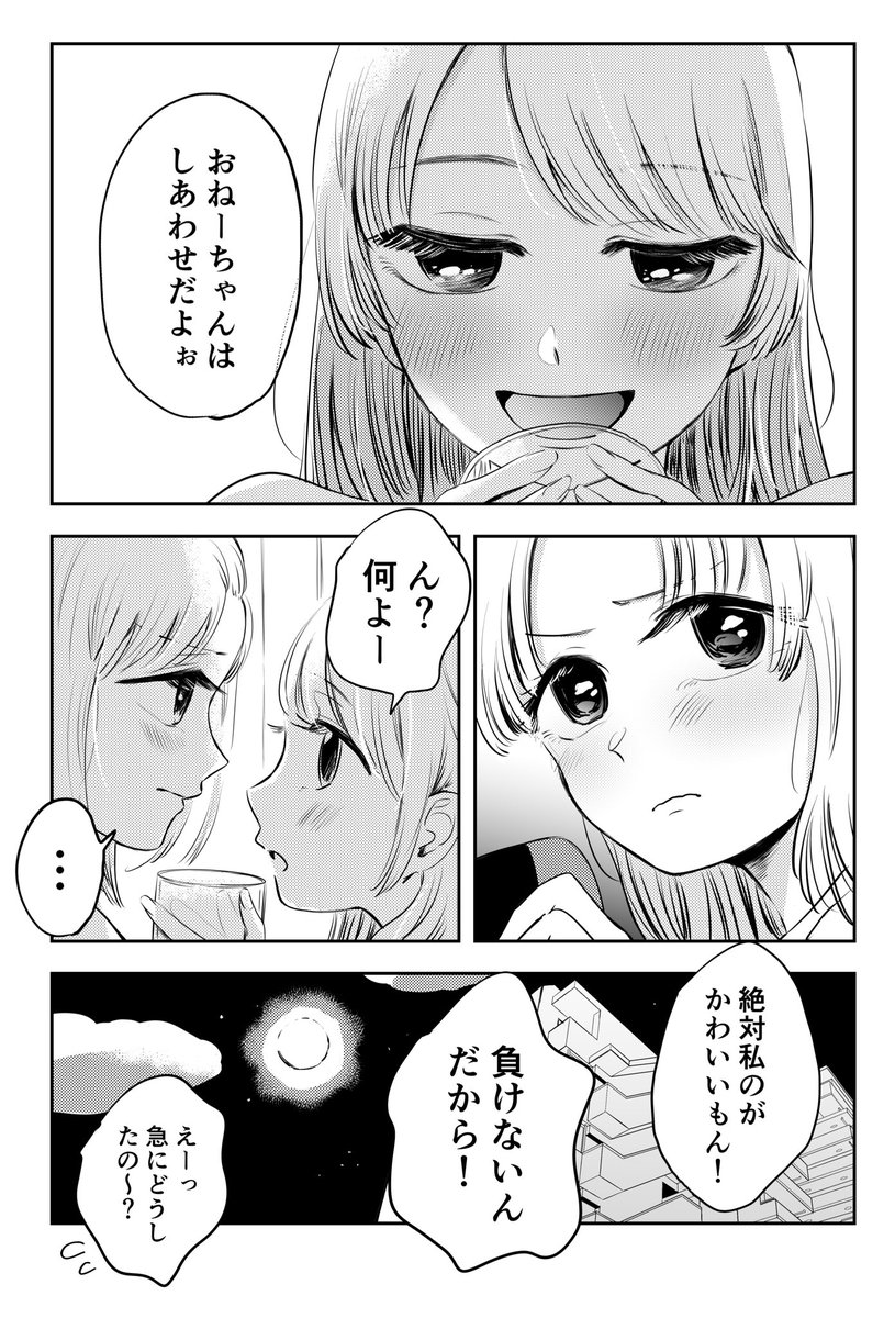 なんであいつなのよ(2/2) 