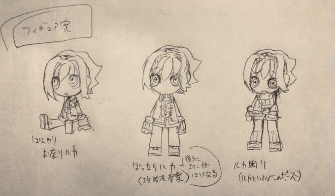 ルカのフィギュアポーズ案考えてた 
