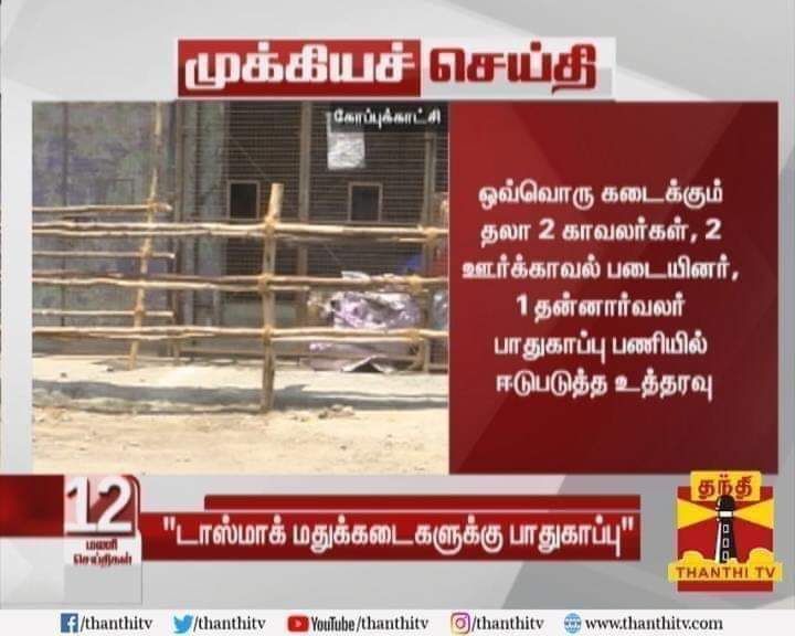 JyothiVimal's tweet photo. பேசாம ஒவ்வொரு குடிமகனுக்கும் ஒரு காவலர்-னு போட்டுருந்தா நல்லா இருந்துருக்கும்.....இது குடியரசு இல்ல #குடிகார_அரசு..... ஐய்யோ ஐய்யோ😅 https://t.co/pfwU22VXmH