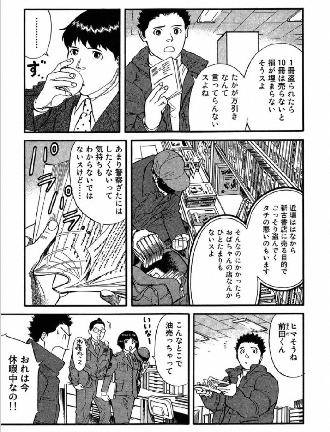 新橋テツロウ 偽じゃんけんマスター ﾃﾚﾜｰｸで上京せず1ヶ月以上持ち堪えたけど 13年前の 警視正椎名啓介 には正月休み中の若刑事 前田吾郎 が書店の万引き被害に心を痛める切ないエピソードが 転売ヤーという言葉は定着