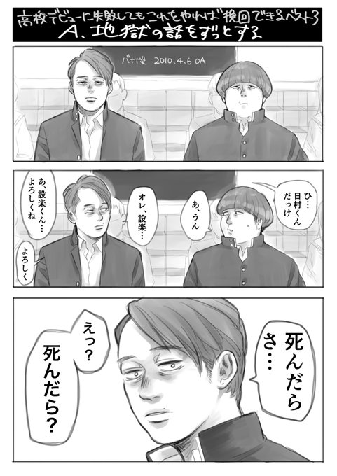 ずっと描きたかったんですけど、バナナ炎の高校デビューに失敗してもこれをやったら挽回できるベスト3で「地獄の話をずっとする」の即興コントが好きだという話です...(2010年) 