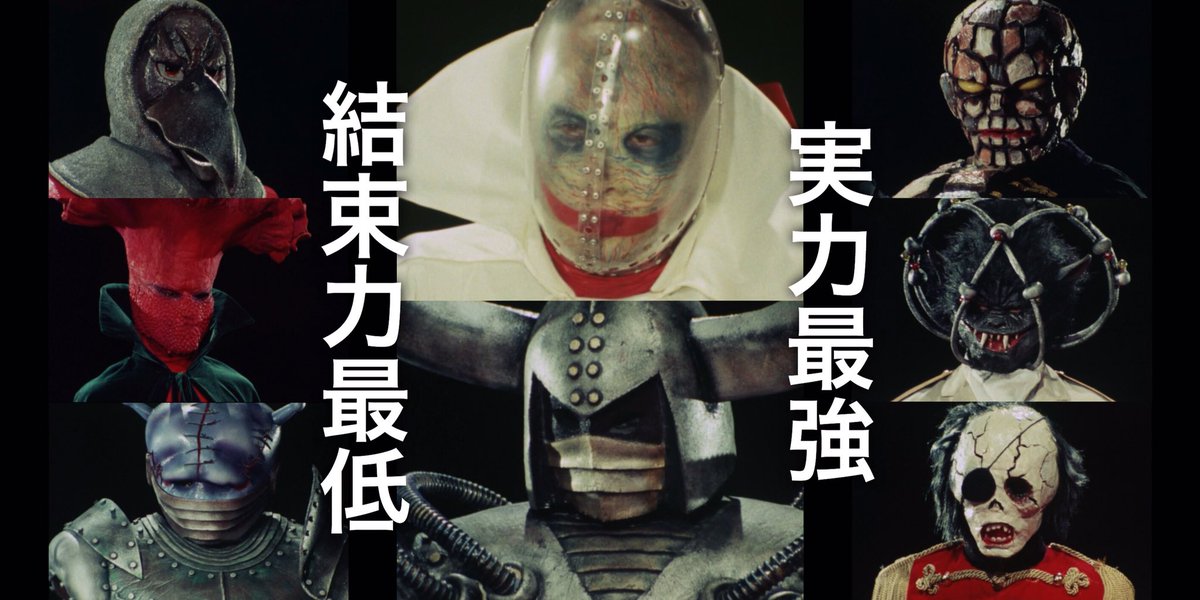 仮面ライダーストロンガー 第27話 デルザー軍団登場！一度に、7人もの