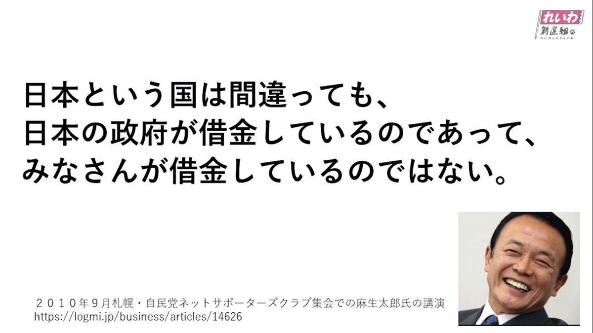 テオ テオ 平沼銑次 ゲッツ On Twitter 国の借金をあなたの借金だとおもわせられてませんか ナーンダ おれらの借金 じゃなくて 政府の借金なのか やっぱ 山本太郎いいこというなあ 山本 あれ 麻生太郎だった
