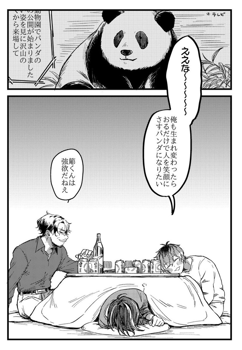 あまり明るくない盧簓とどつ
2枚目の簓くんは酔ってる&amp;零しかいないから口を滑らせちゃったやつ 