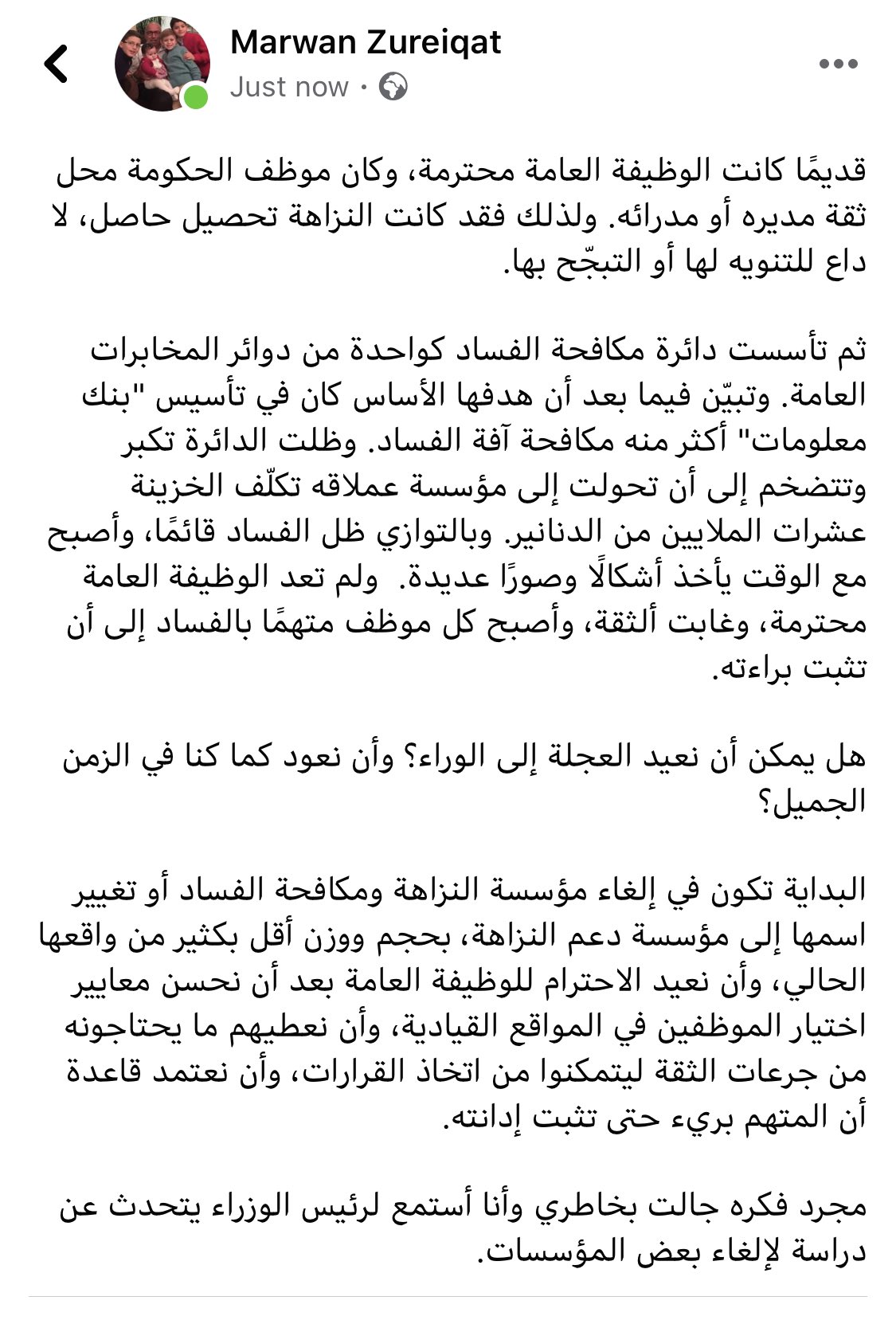 Hazem Zureiqat حازم زريقات No Twitter عن النزاهة و مكافحة الفساد في الأردن بقلم والدي مروان زريقات