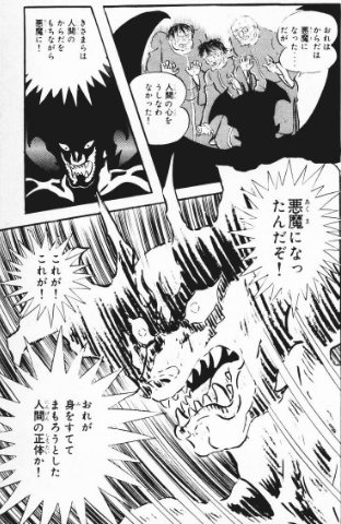 Vep デビルマン おれはからだは悪魔になった だが 人間の心をうしなわなかった きさまらは人間のからだをもちながら悪魔に 悪魔になったんだぞ これが これが おれが身をすててまもろうとした人間の正体か