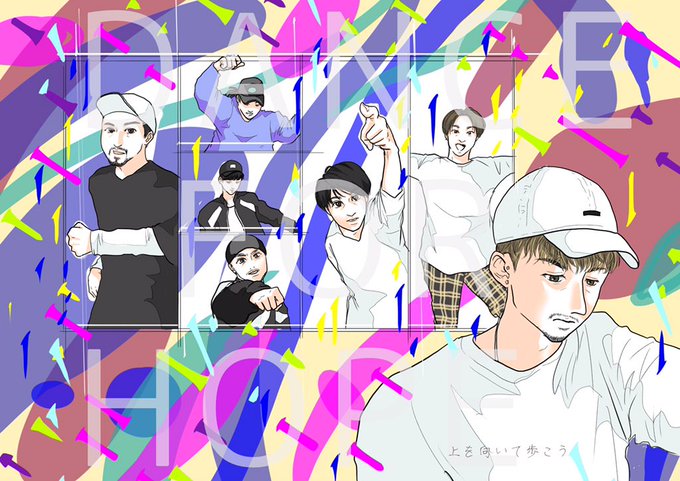 上を向いてdanceforhopeのtwitterイラスト検索結果 古い順