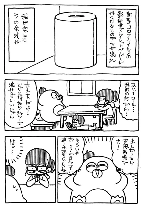 普段こんな我が家のことを漫画に描いたりしてます。
こちらは新型コロナウイルスの影響をうけ妙なことで父親としての威厳をみせた(感じになった)話。 