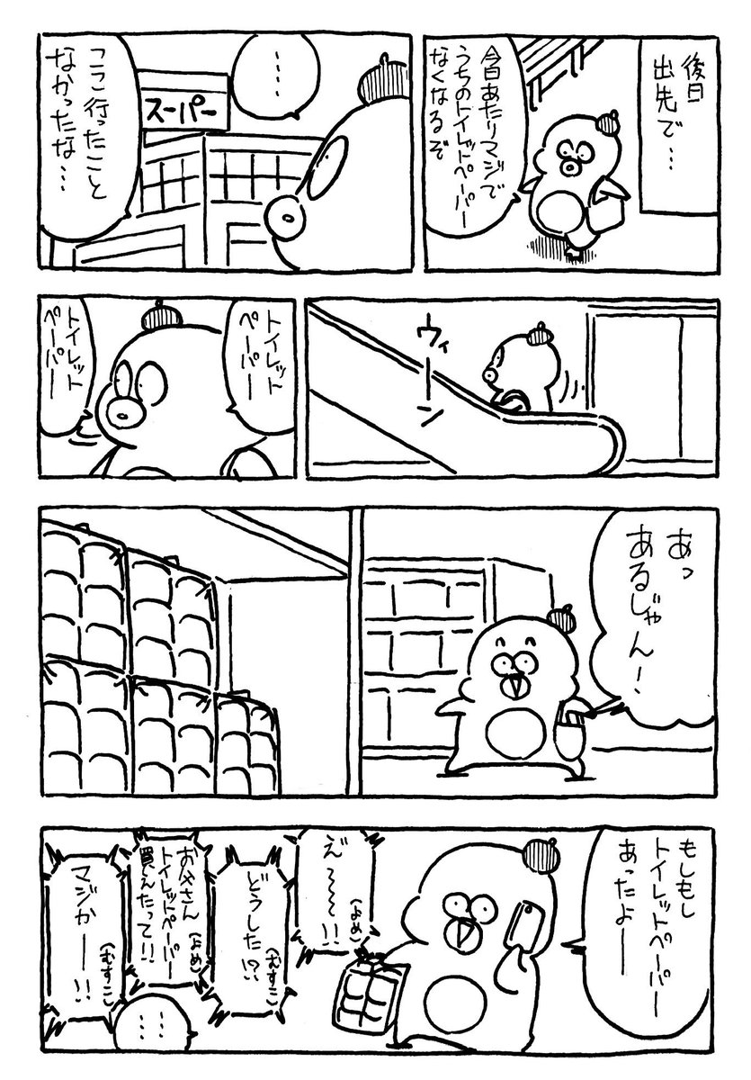 普段こんな我が家のことを漫画に描いたりしてます。
こちらは新型コロナウイルスの影響をうけ妙なことで父親としての威厳をみせた(感じになった)話。 