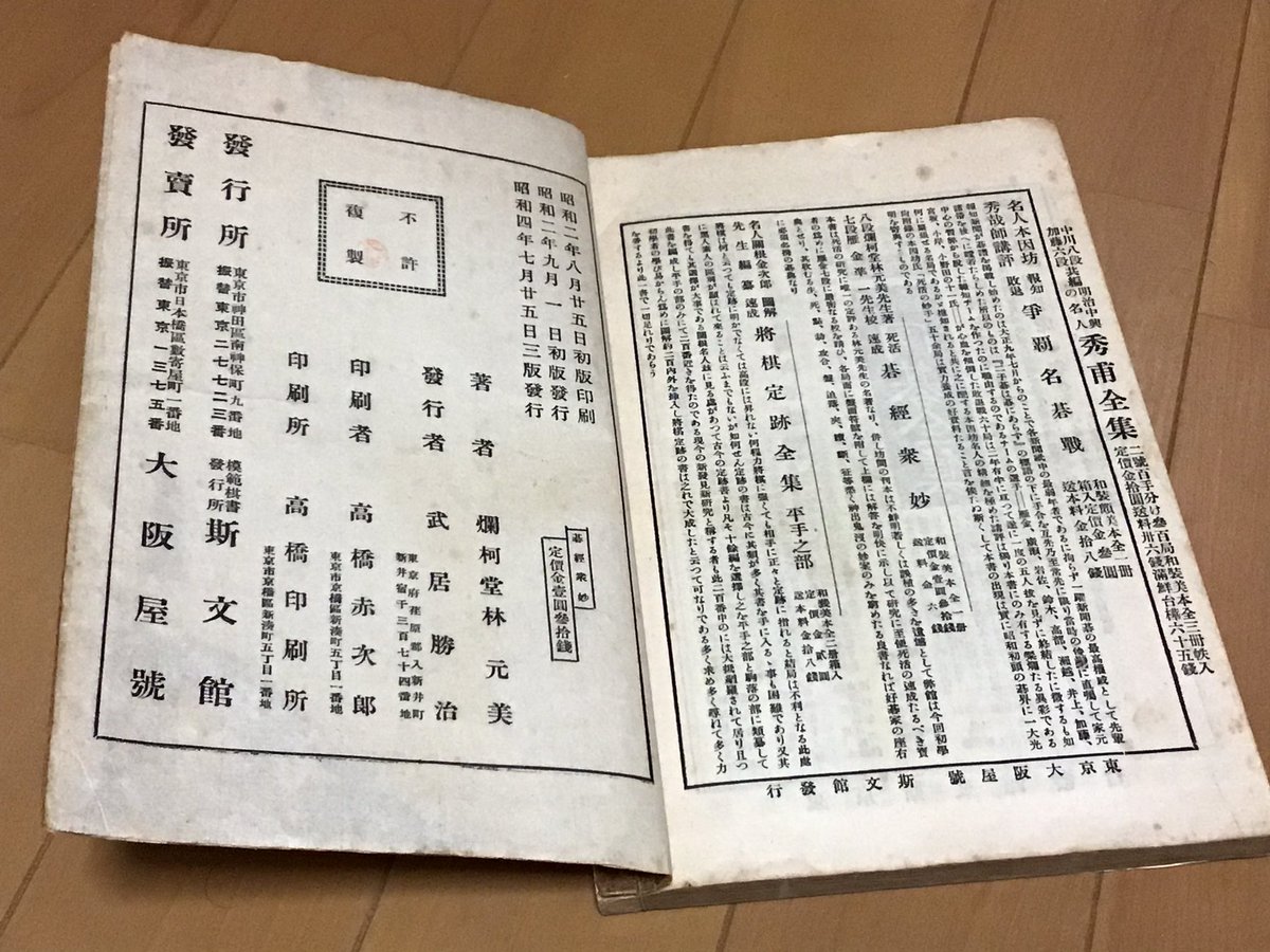 戦前 昭和七年 囲碁 【 名人囲碁講座 全十二巻 】 平凡社 囲碁全史