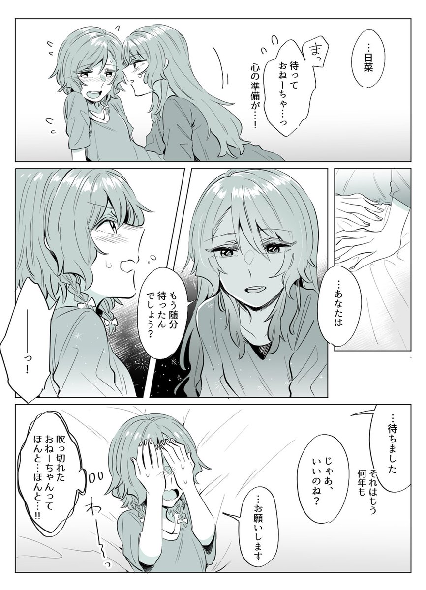 叶うだなんて思ってなかった(さよひな) 