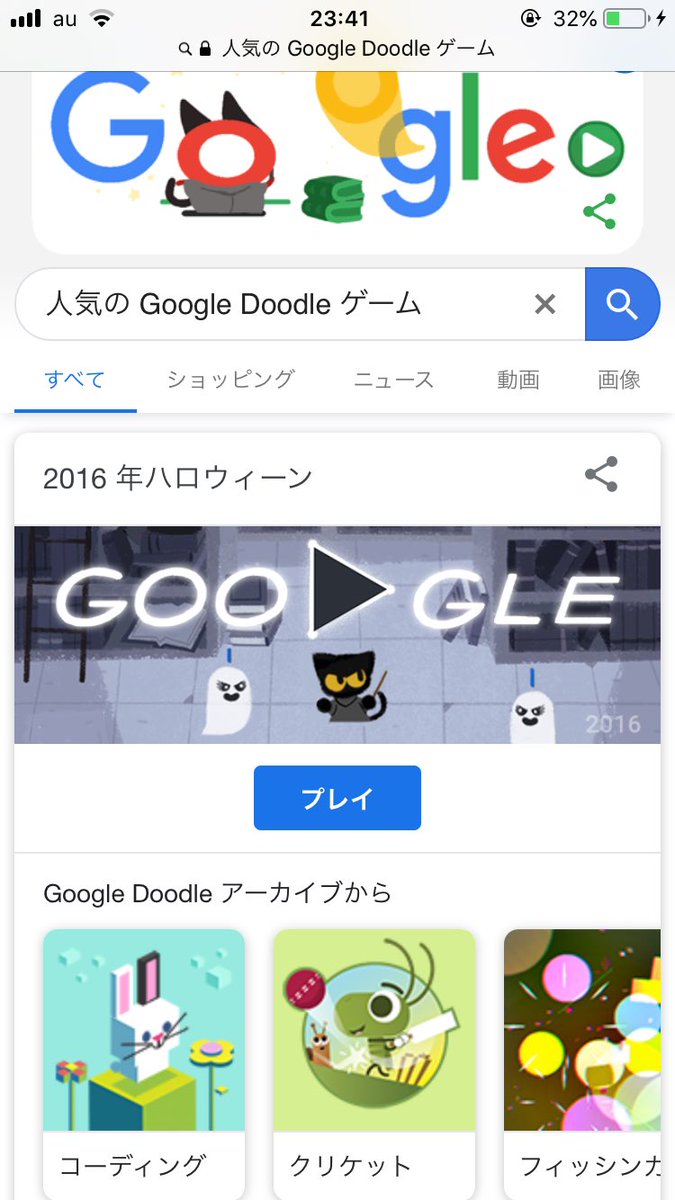人気 の google doodle ゲーム