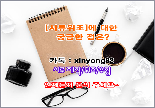 o-o-ly 신용.안전.정확.신속.보안.졸업하러가자!!! ♀【ㅋㅏ톡 :  xinyong82】#졸업증명서위조 #은행통장거래내역서위조 #토익성적표제작 ✍혼인관계증명서위조 ☀대출서류위조 ☀세무서류제작 ho-q4-m