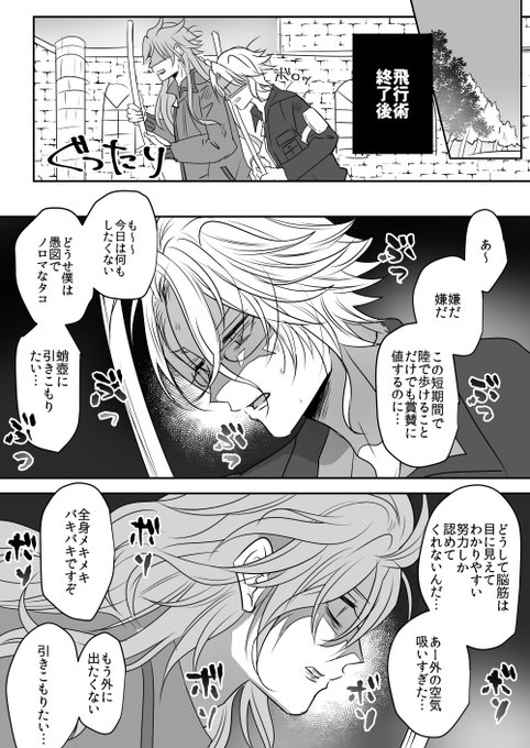 イデアズ漫画
飛行術に傷心の傷を癒す二人 