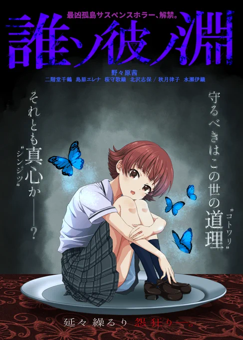 遅くなりましたがクルリウタお疲れ様でした!茜ちゃん主演の『誰ソ彼ノ淵』公開待ち遠しい… 