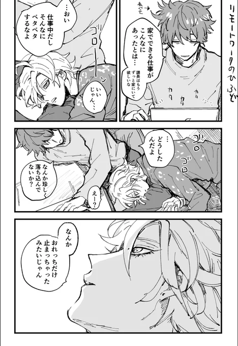 リクエストいただいたリモートワークのひふど 