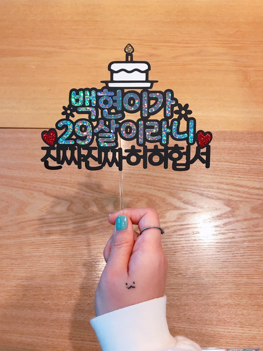 BD_is_my_oasis's tweet photo. 나두 백현이 허히헙서 피켓들고 사진찍었어요 ꒦ິ ♡꒦ິ 예쁜 백현이 카페 열어주셔서 감사합니다 우리 백현이 생일축하해🥰🥰🥰 #빛이_내린_오월의_봄 https://t.co/f8ioVidG2h
