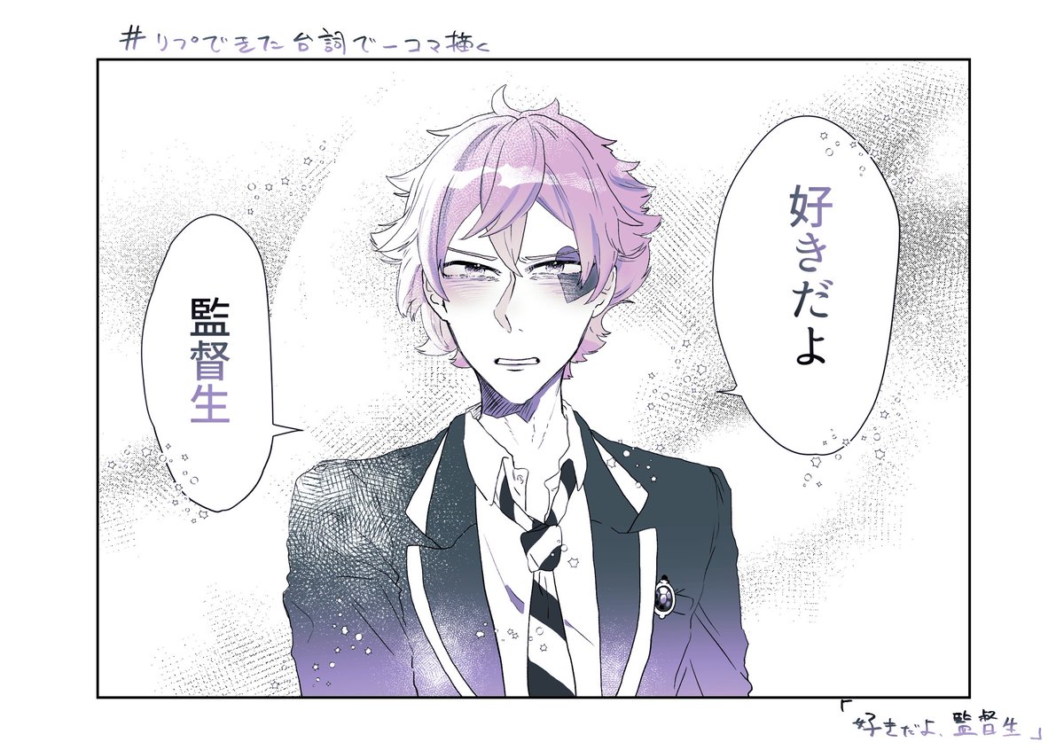 セリフ頂いて一コマ描くやつです〜〜!!!
♥️第1弾
募集もまだしていますのでもし良かったら🙏 